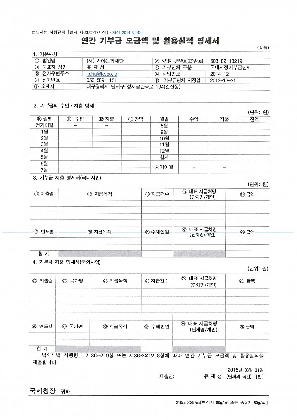 기부금 활용실적명세 14년.jpg