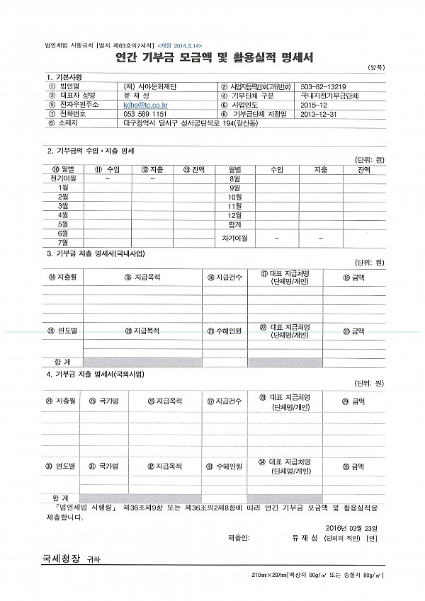 기부금 실적명세 15년.jpg
