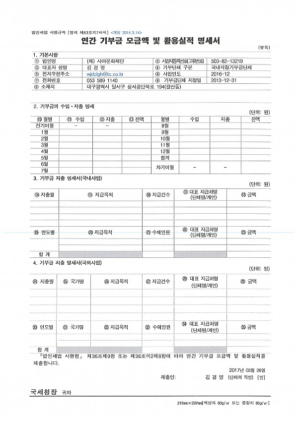 기부금 실적 명세 16년.jpg