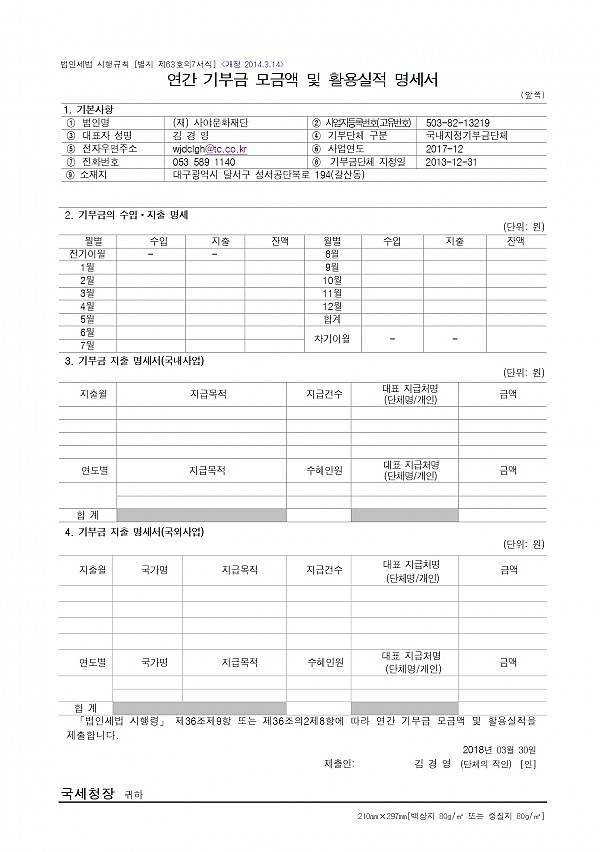 연간 기부금 모금액 및 활용실적 명세(17년도).hwp-2 (2).jpg