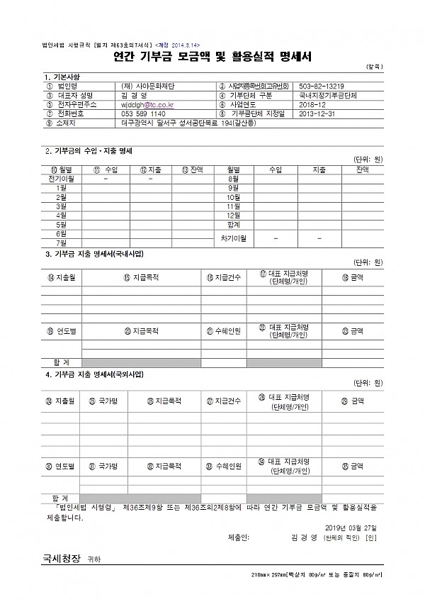 연간 기부금 모금액 및 활용실적 명세(18년도)001.jpg